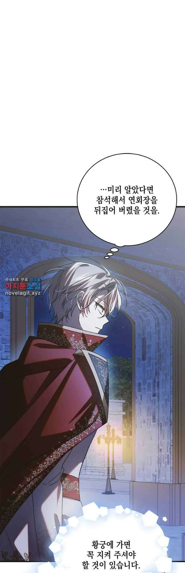 다정한 그대를 지키는 방법 106화 11
