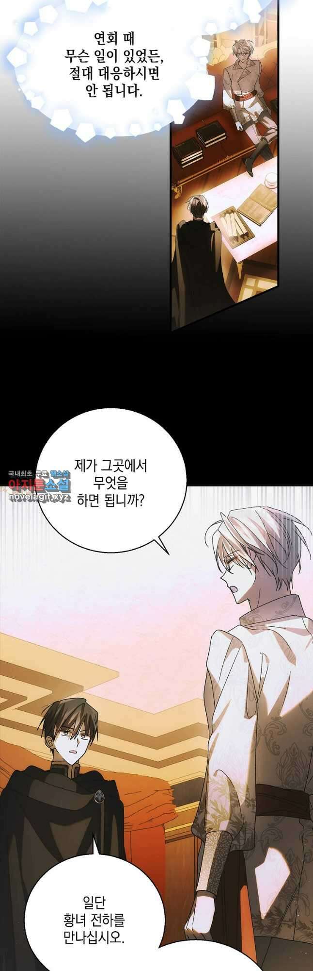 다정한 그대를 지키는 방법 106화 12
