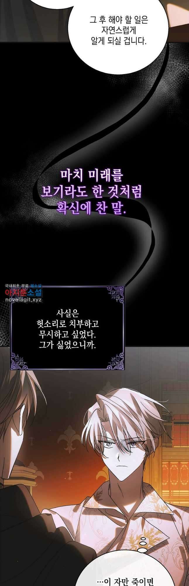 다정한 그대를 지키는 방법 106화 13