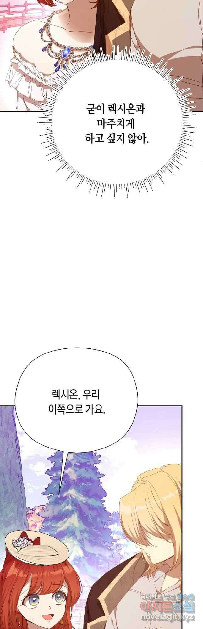 실수로 남주의 동생을 꼬셔버렸다 37화 3