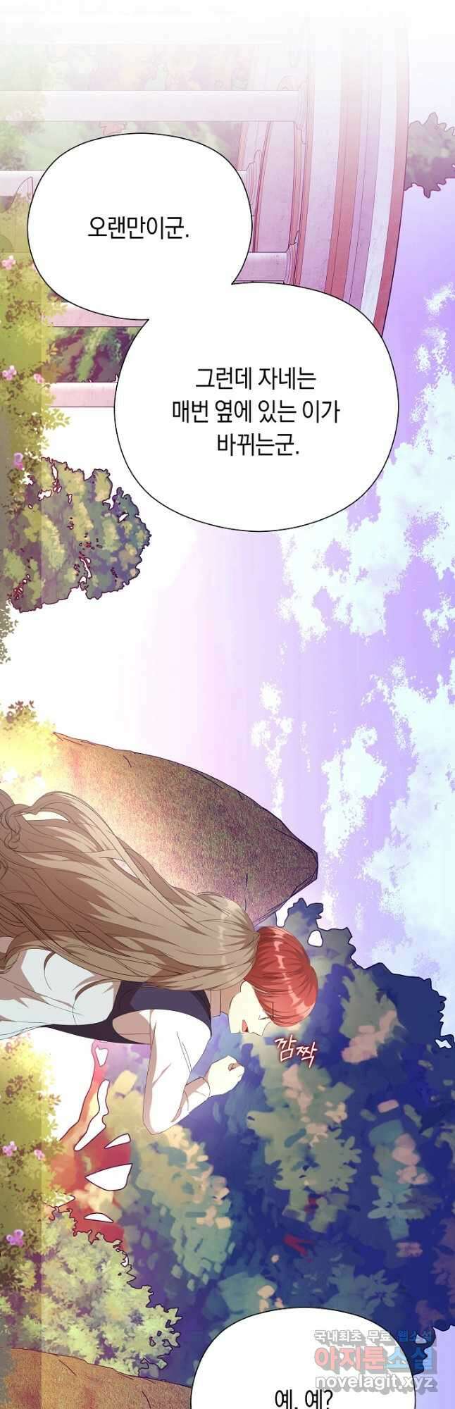 실수로 남주의 동생을 꼬셔버렸다 37화 7