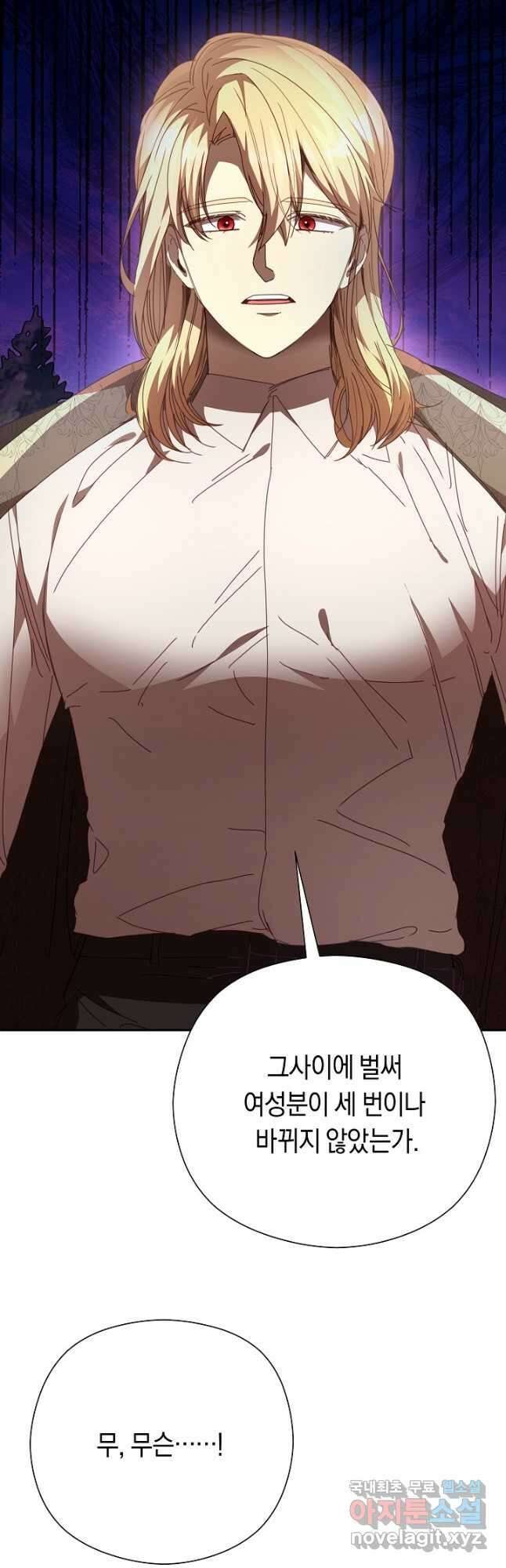 실수로 남주의 동생을 꼬셔버렸다 37화 9