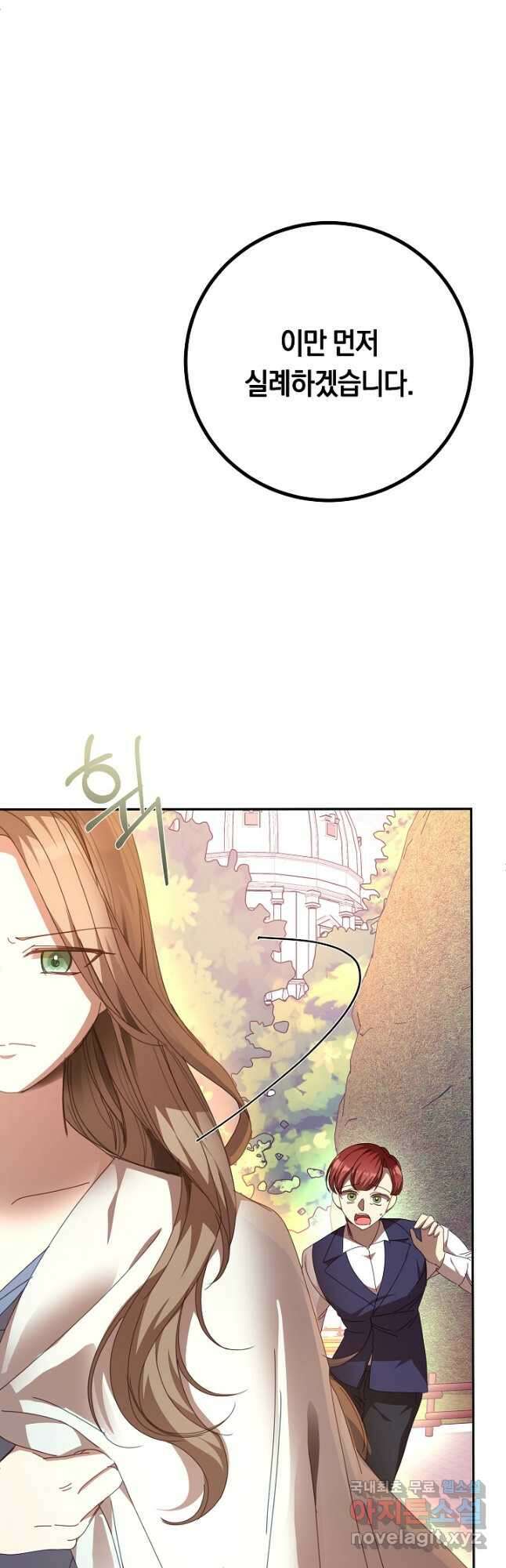 실수로 남주의 동생을 꼬셔버렸다 37화 10