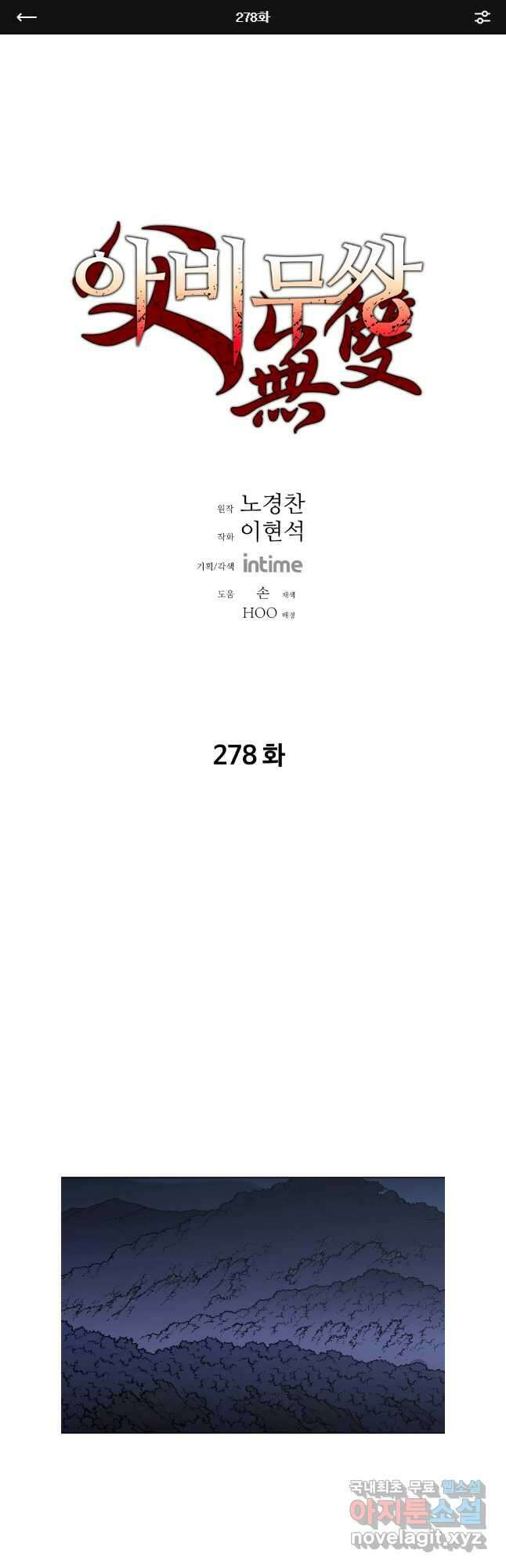 아비무쌍 278화 1