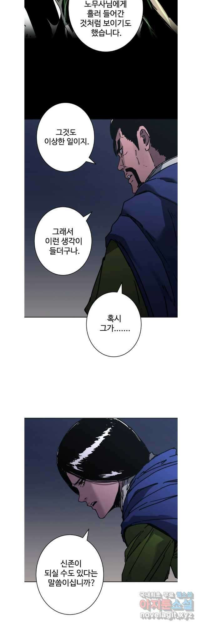아비무쌍 278화 5