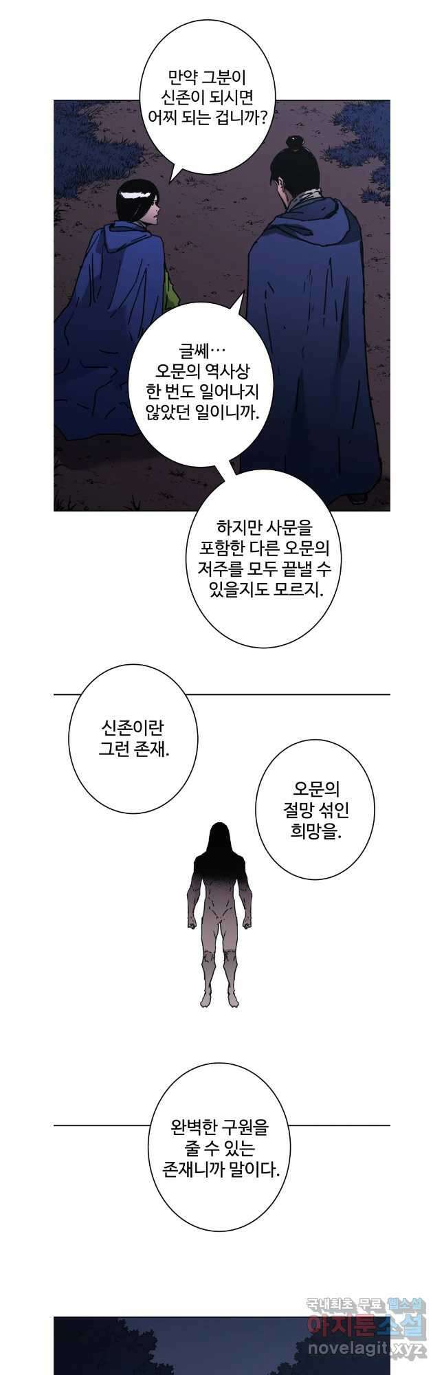 아비무쌍 278화 6