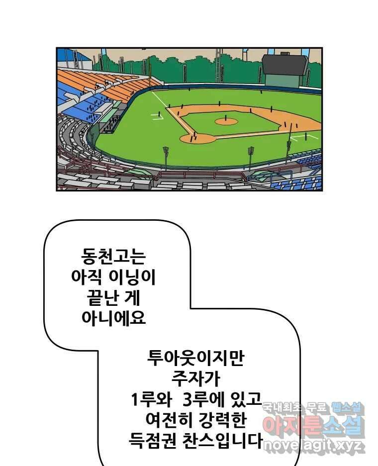 기프트 111화_안과 밖의 불협화음 (11) : 작전 1