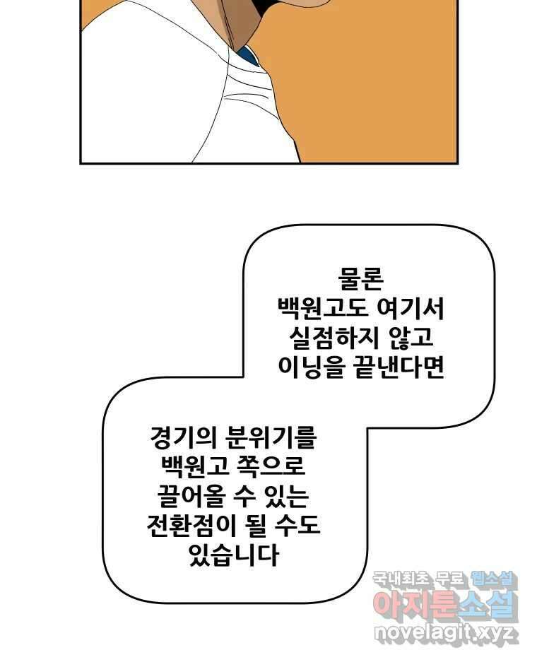 기프트 111화_안과 밖의 불협화음 (11) : 작전 3