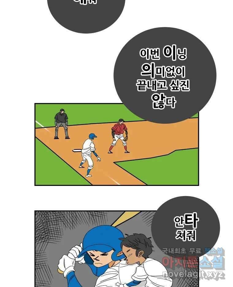 기프트 111화_안과 밖의 불협화음 (11) : 작전 7