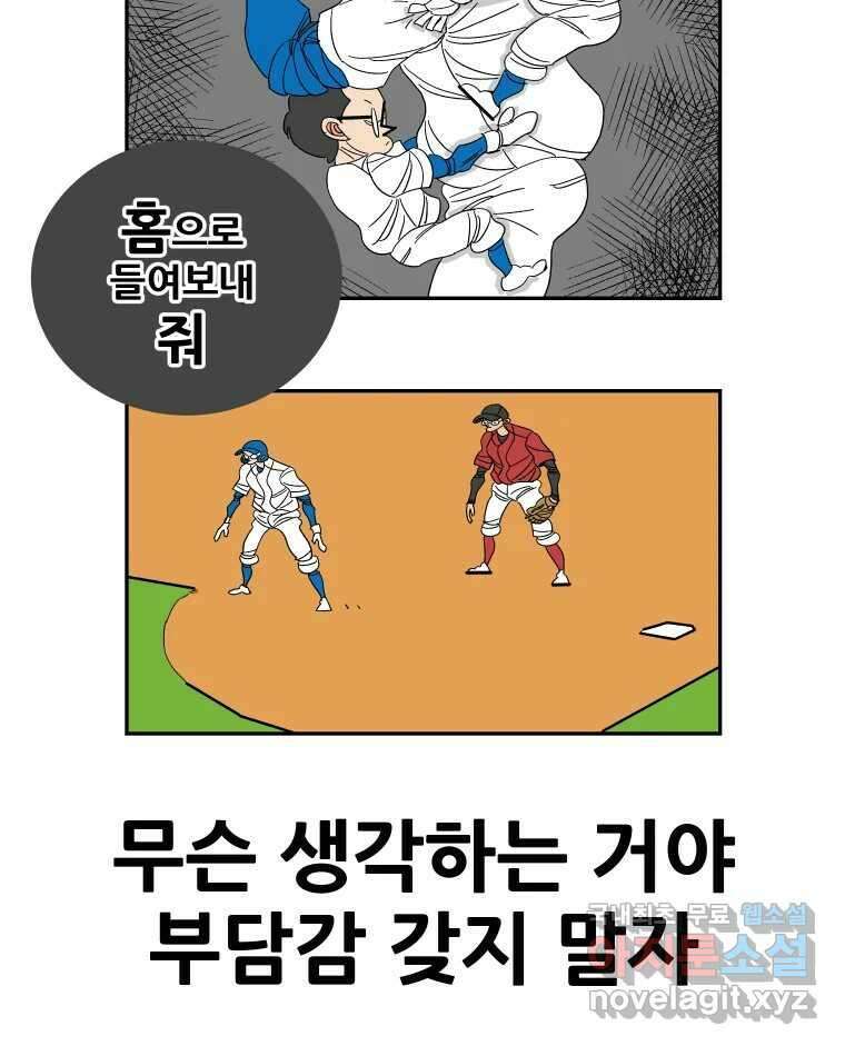 기프트 111화_안과 밖의 불협화음 (11) : 작전 8
