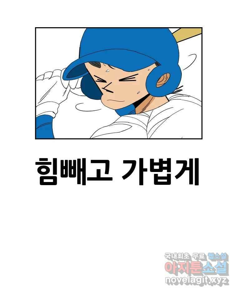 기프트 111화_안과 밖의 불협화음 (11) : 작전 9