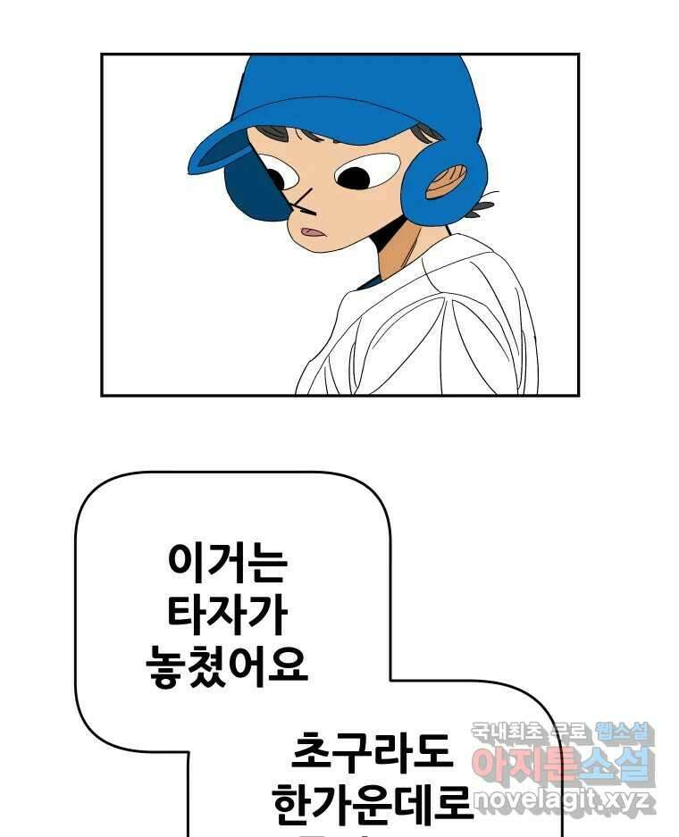 기프트 111화_안과 밖의 불협화음 (11) : 작전 12