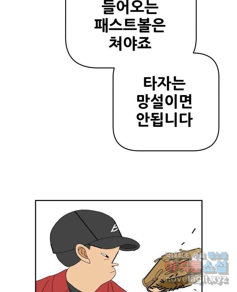 기프트 111화_안과 밖의 불협화음 (11) : 작전 13