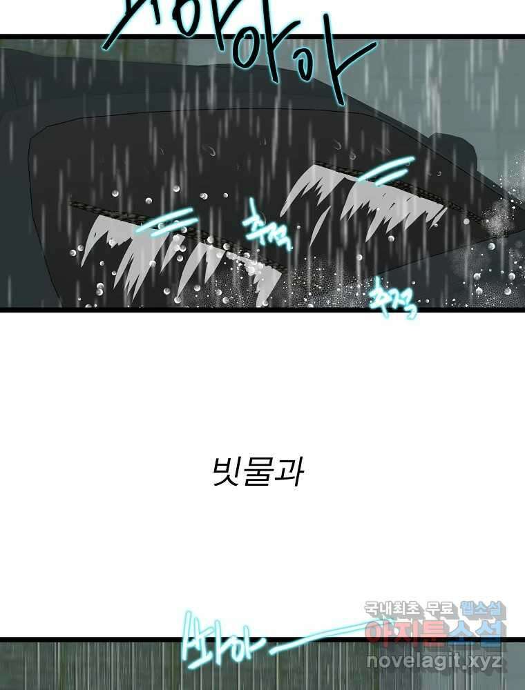 여름엔 비 65화 2