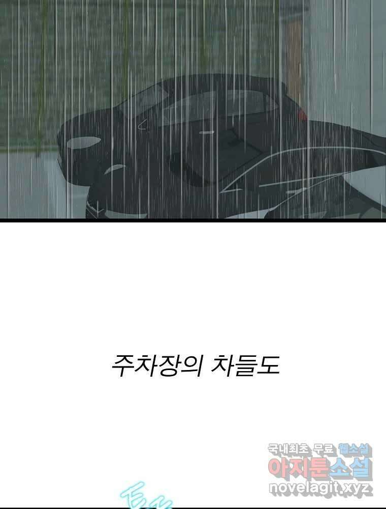 여름엔 비 65화 3