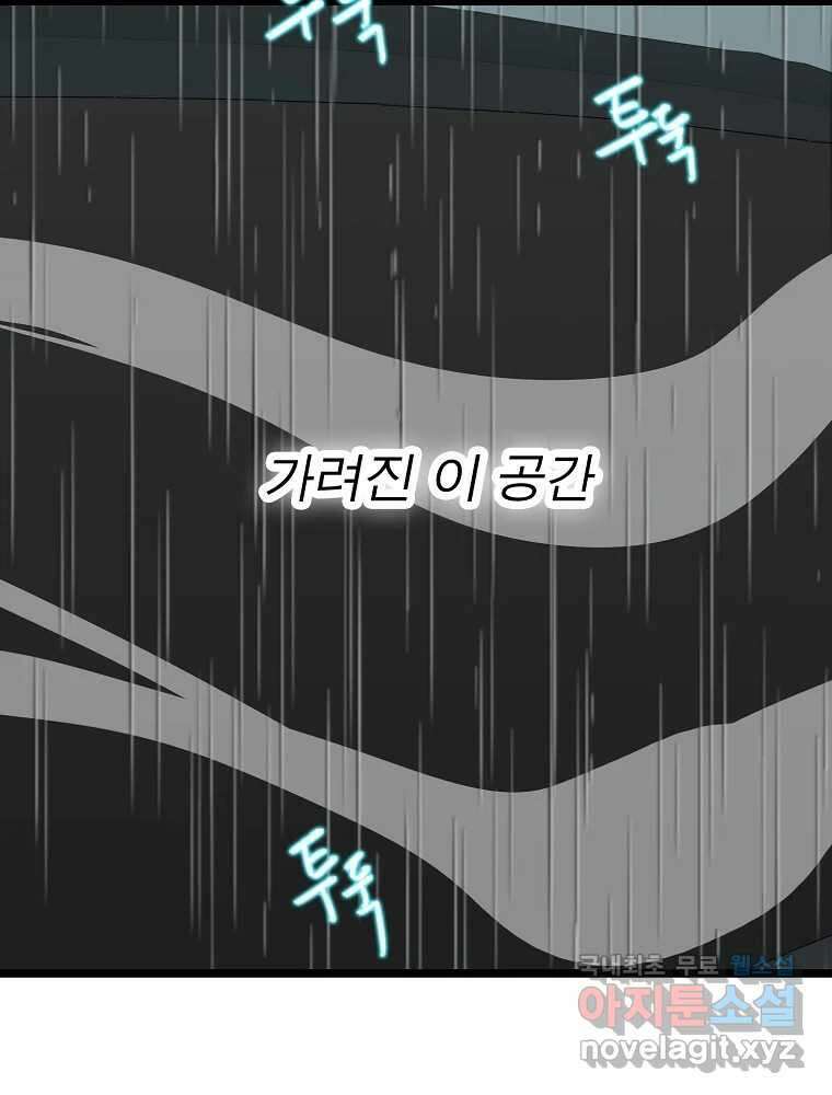 여름엔 비 65화 4