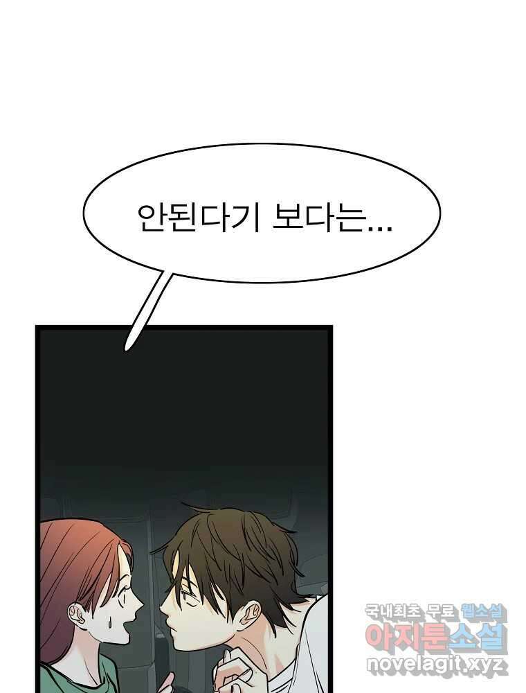여름엔 비 65화 5