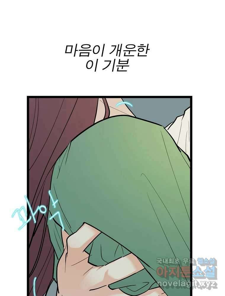 여름엔 비 65화 11