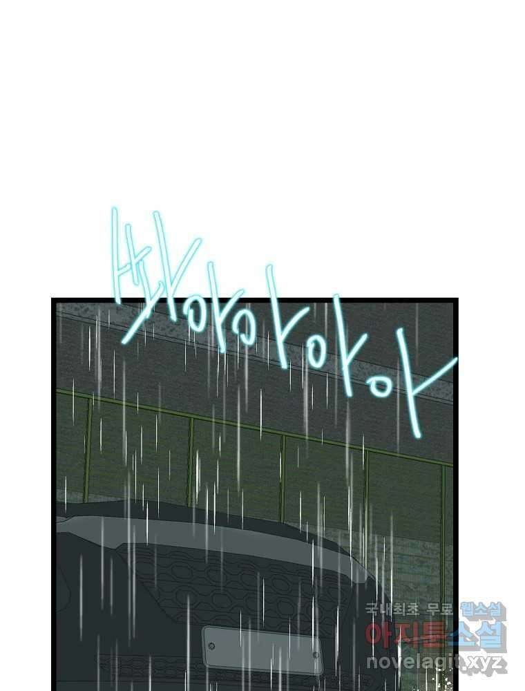 여름엔 비 65화 14
