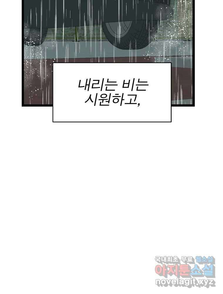 여름엔 비 65화 15