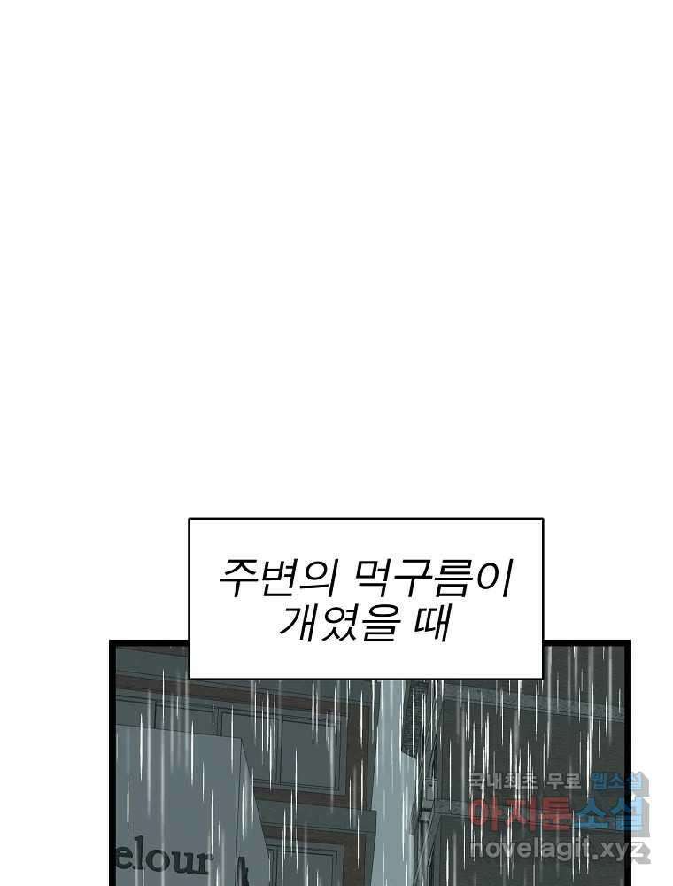 여름엔 비 65화 16