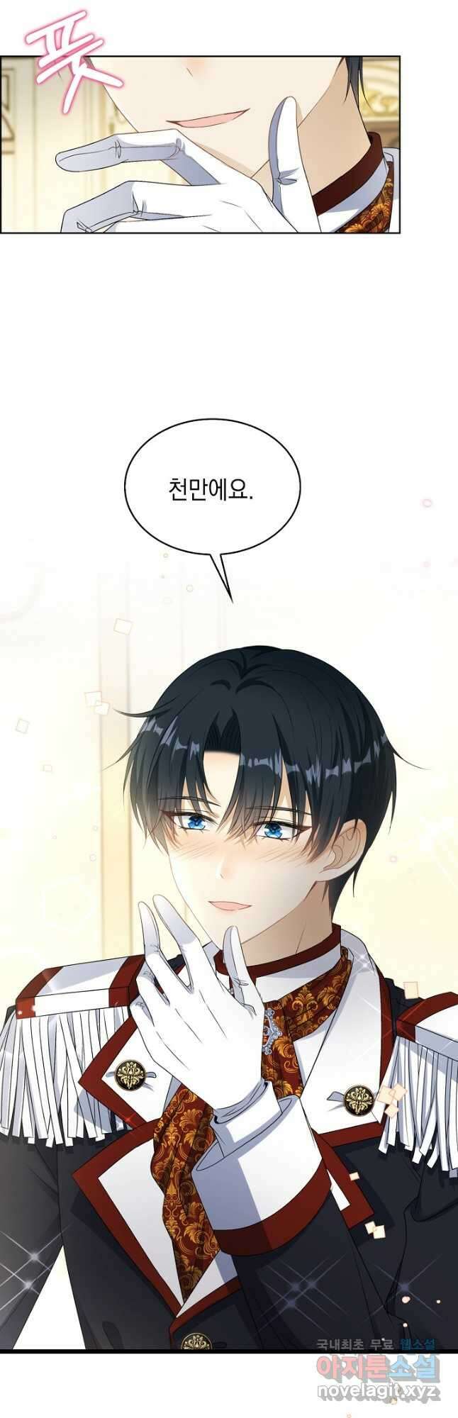 악녀는 집으로 돌아가고 싶습니다 35화 3