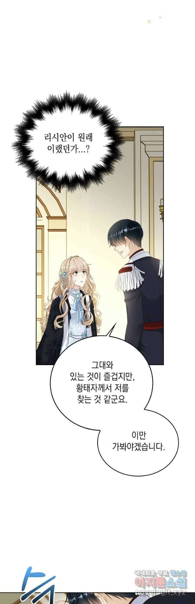악녀는 집으로 돌아가고 싶습니다 35화 4