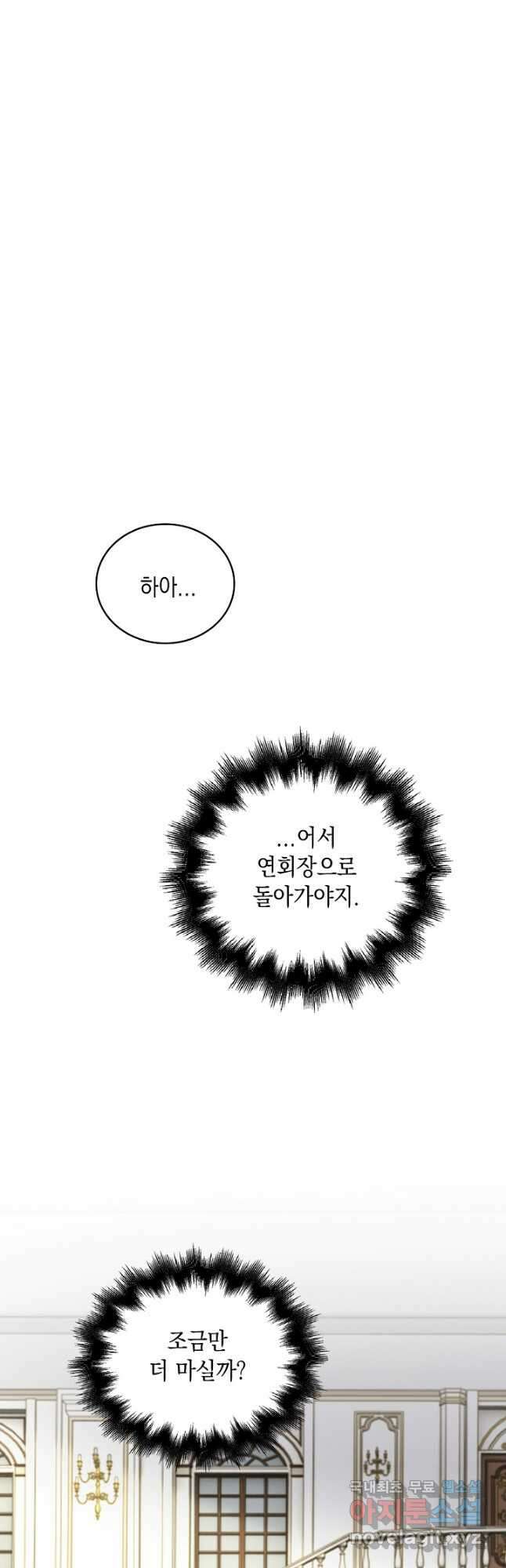악녀는 집으로 돌아가고 싶습니다 35화 7