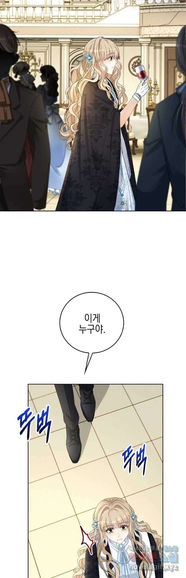악녀는 집으로 돌아가고 싶습니다 35화 8