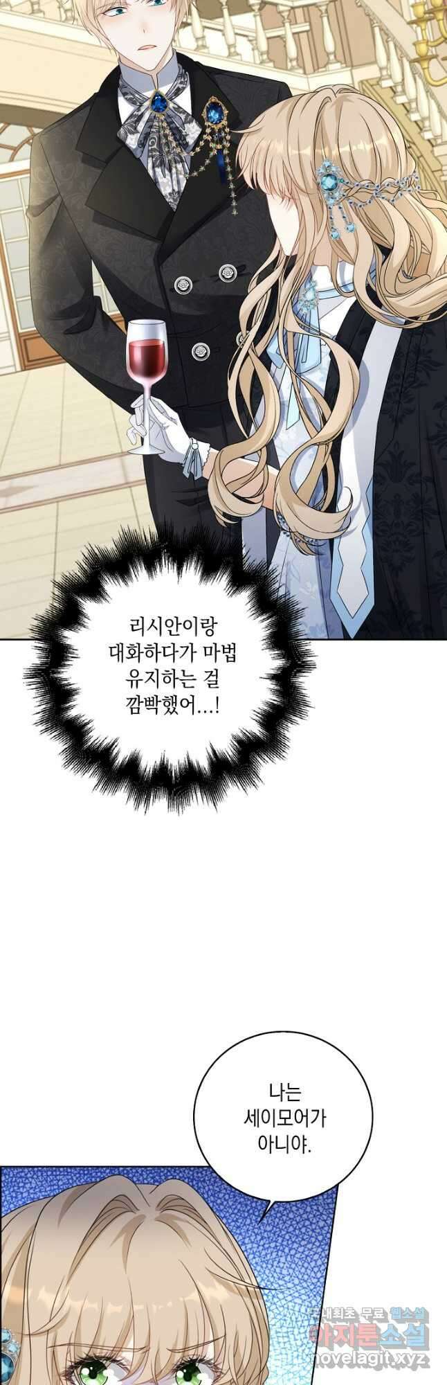 악녀는 집으로 돌아가고 싶습니다 35화 10