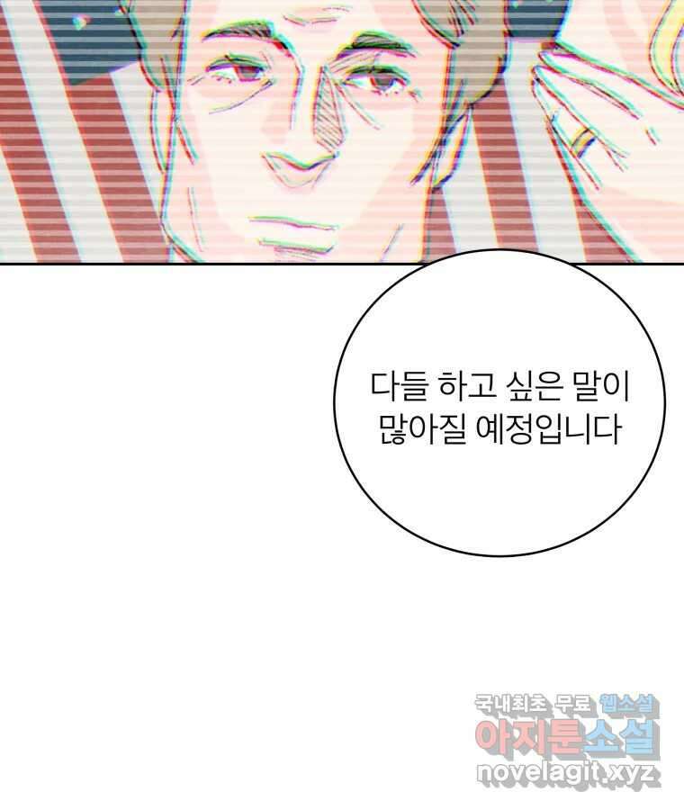 타락도시 58화 예방전쟁 3