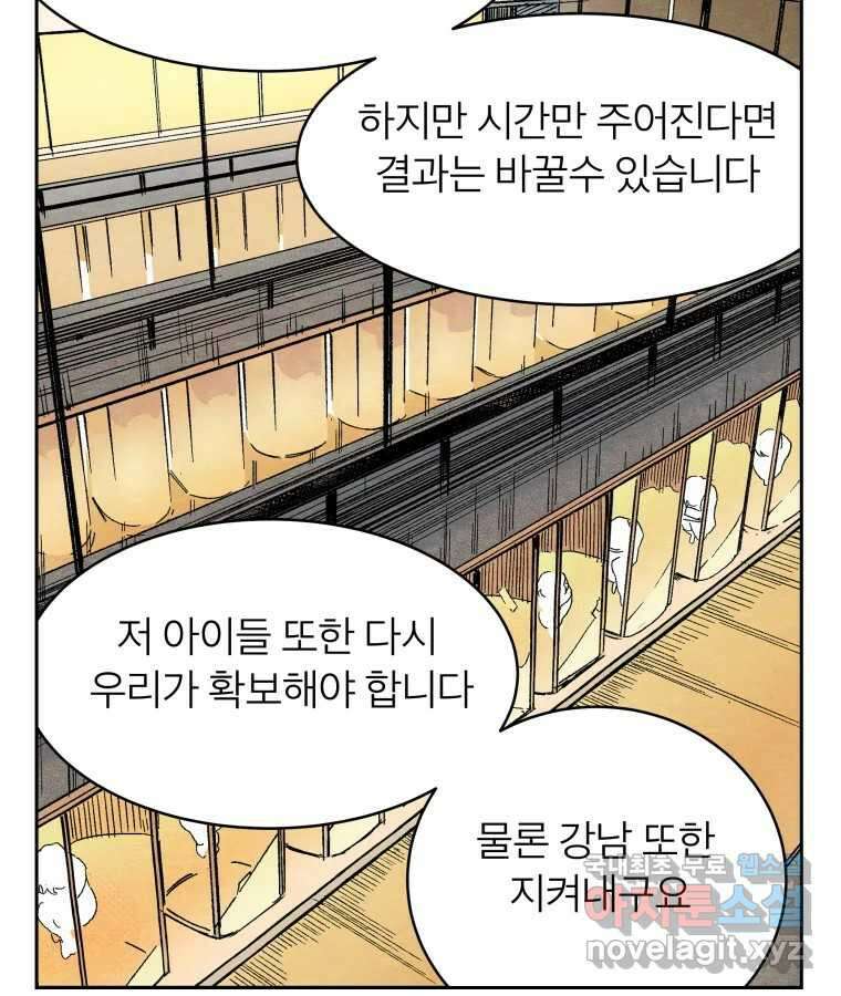 타락도시 58화 예방전쟁 5