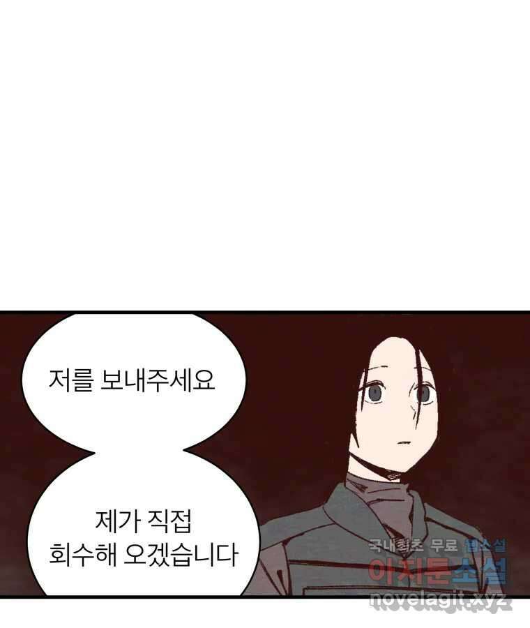 타락도시 58화 예방전쟁 6