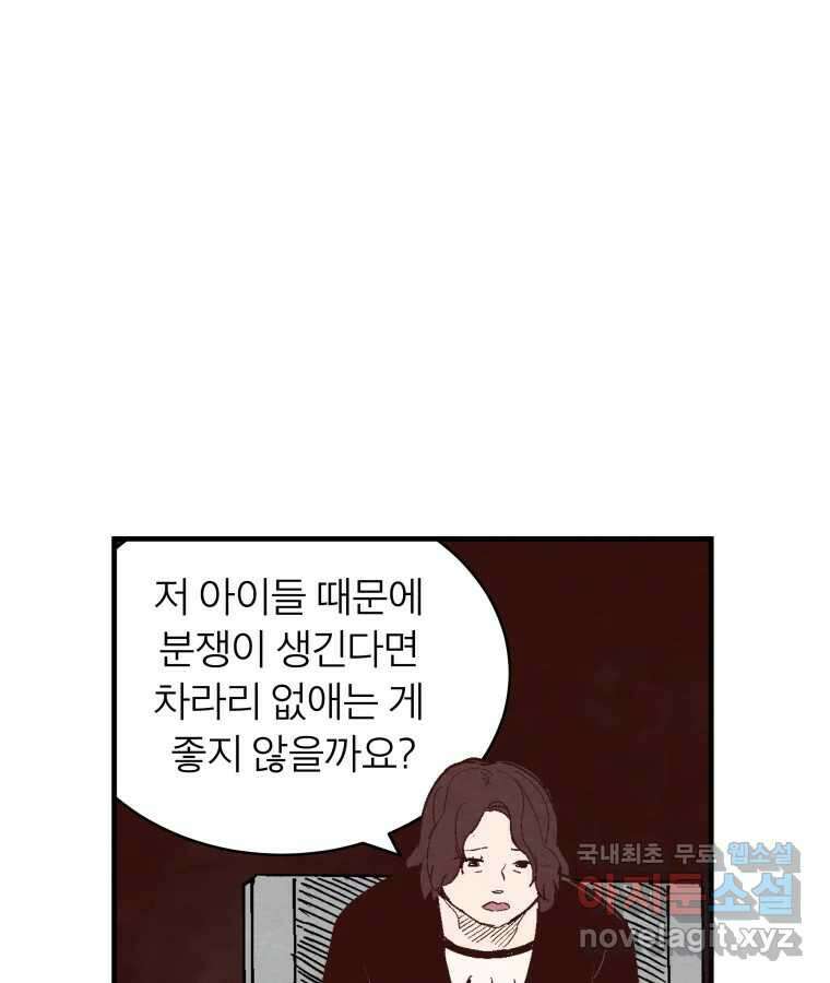 타락도시 58화 예방전쟁 7