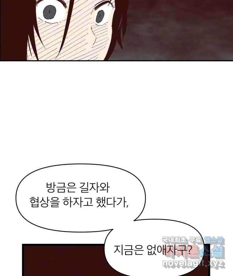 타락도시 58화 예방전쟁 9