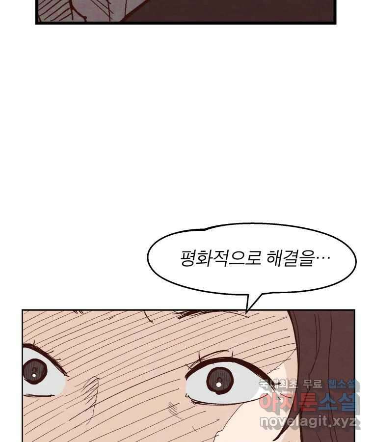 타락도시 58화 예방전쟁 11