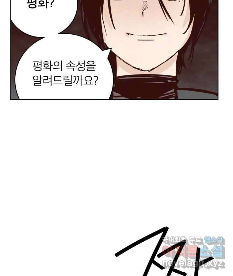 타락도시 58화 예방전쟁 13