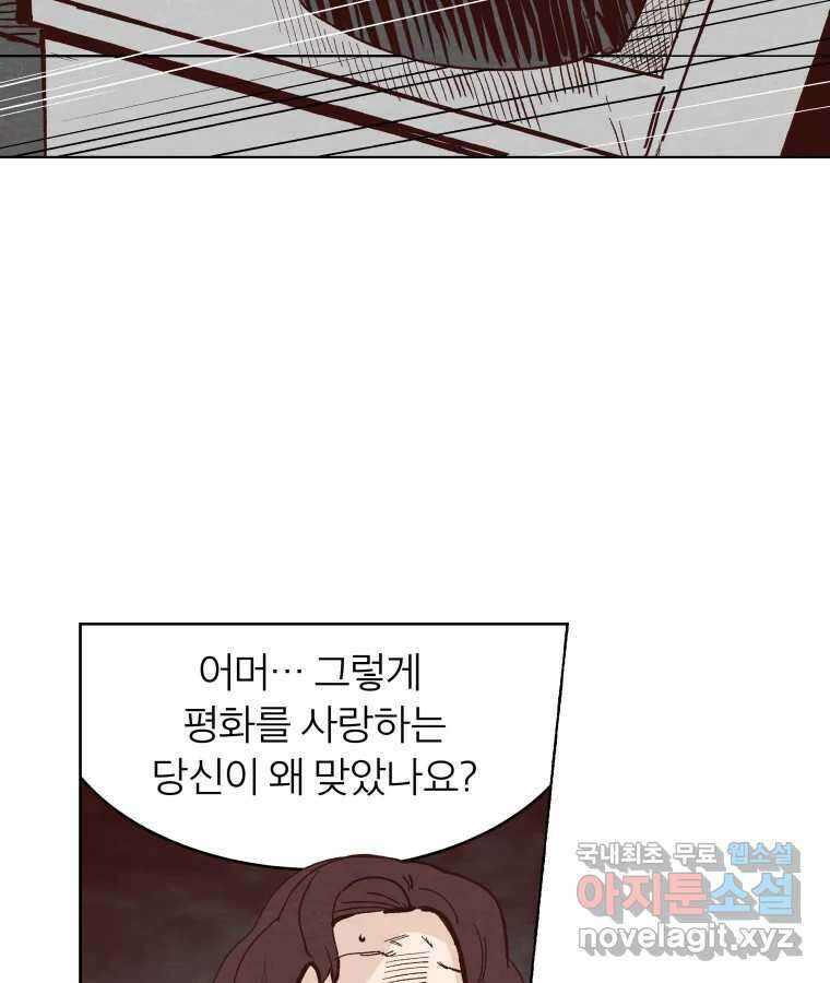 타락도시 58화 예방전쟁 15