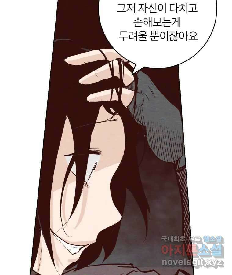 타락도시 58화 예방전쟁 17