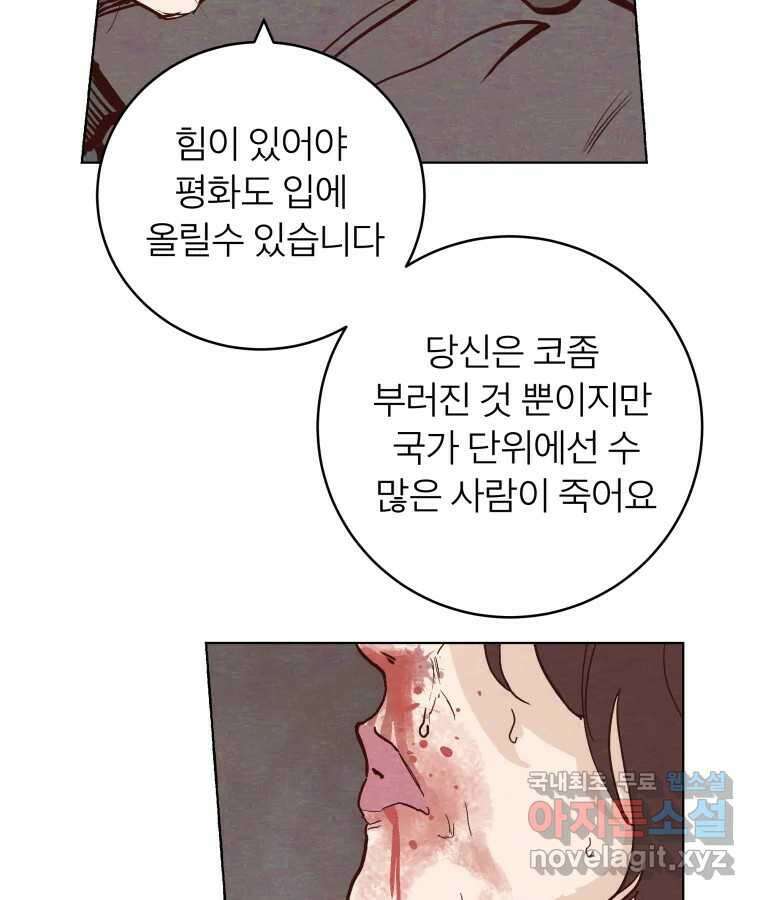 타락도시 58화 예방전쟁 18
