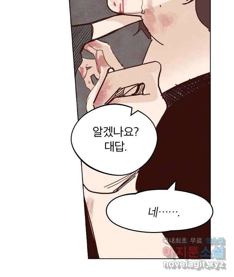 타락도시 58화 예방전쟁 19