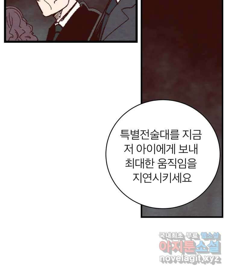 타락도시 58화 예방전쟁 21