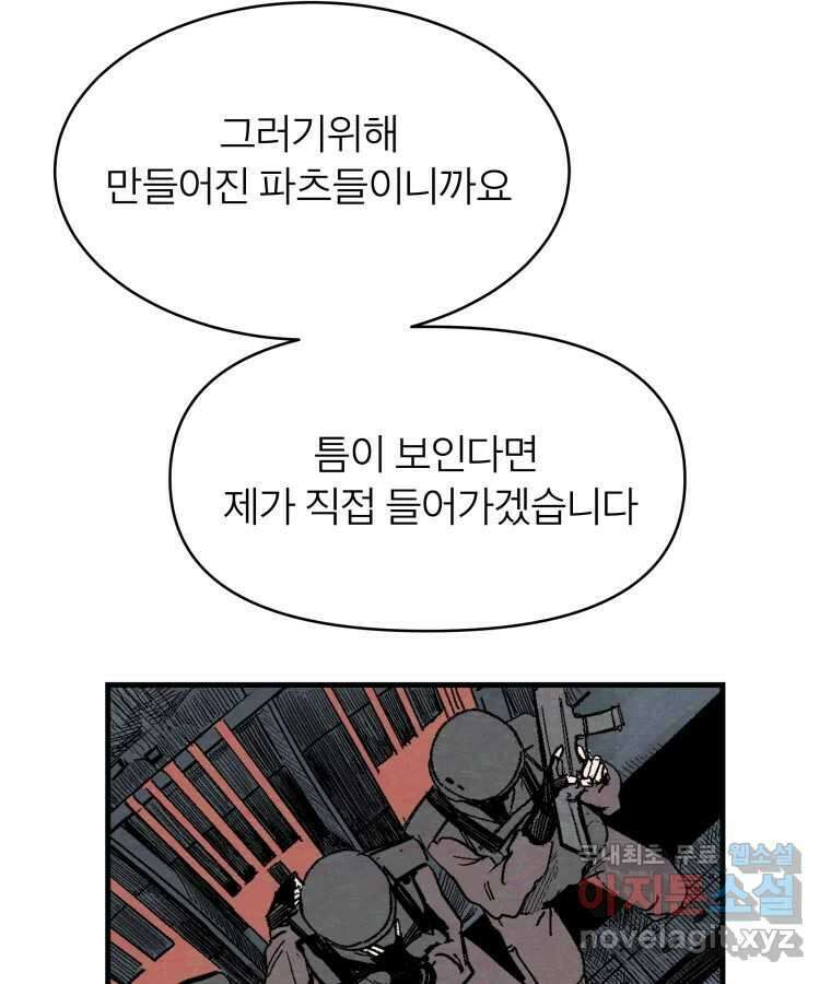 타락도시 58화 예방전쟁 22