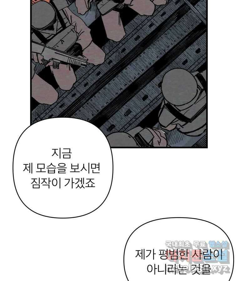 타락도시 58화 예방전쟁 23
