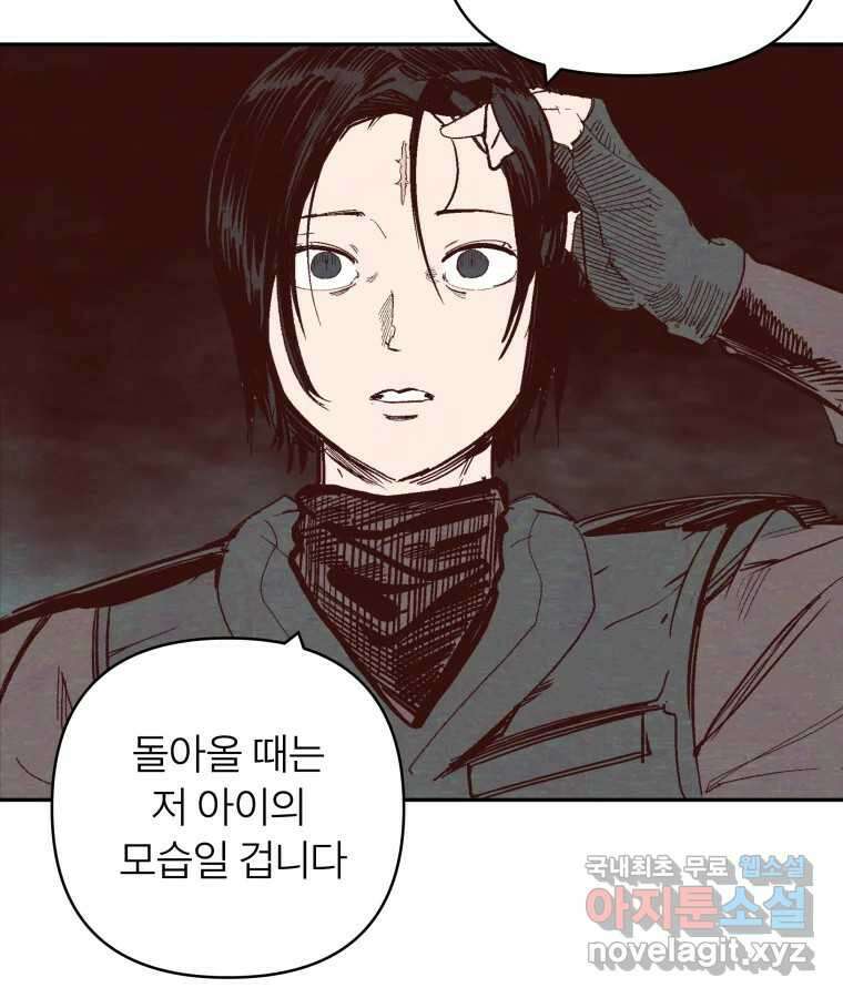 타락도시 58화 예방전쟁 24