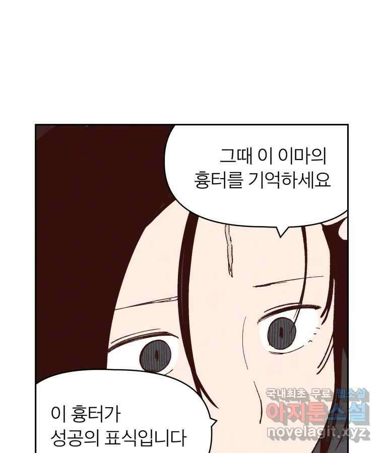 타락도시 58화 예방전쟁 25
