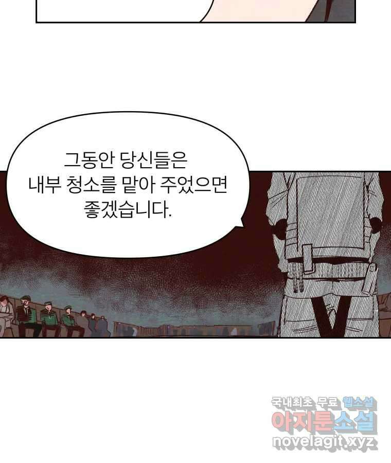 타락도시 58화 예방전쟁 26