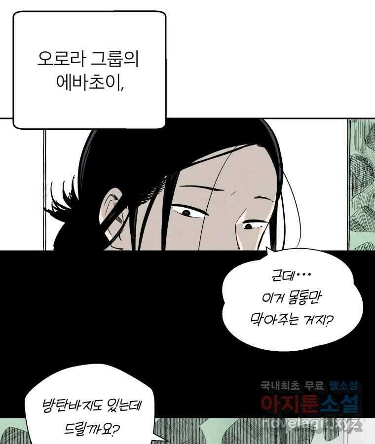 타락도시 58화 예방전쟁 27