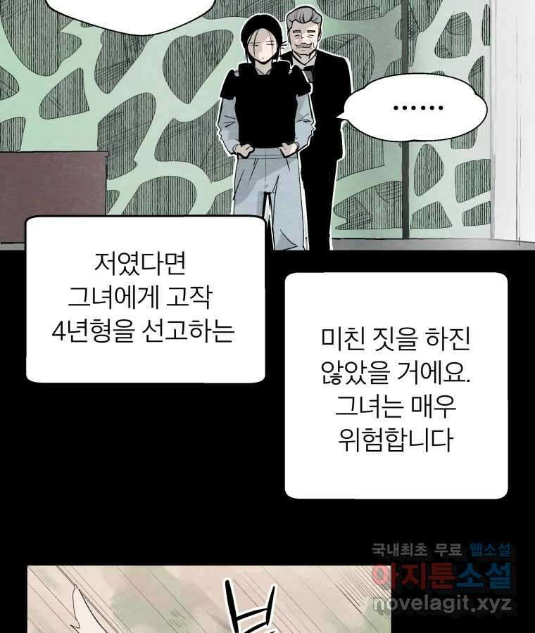 타락도시 58화 예방전쟁 28