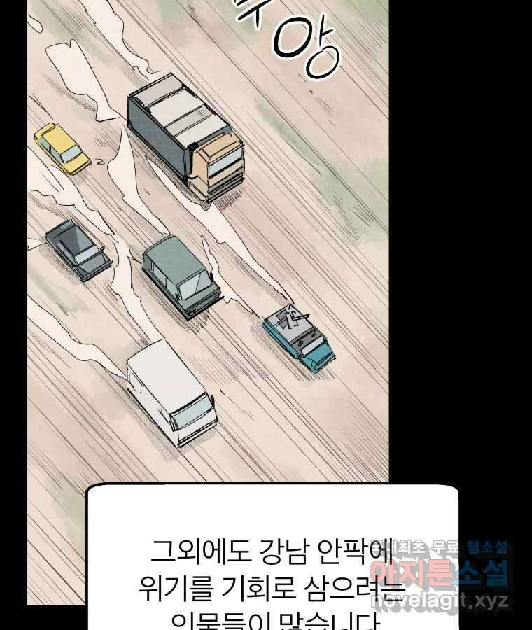 타락도시 58화 예방전쟁 29